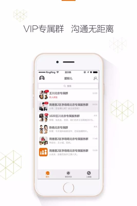 爱聊儿2.3.9