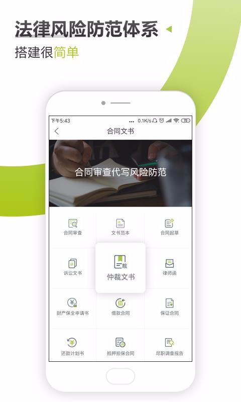 律答企业版1.0