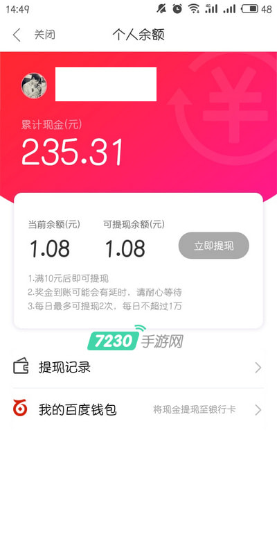 好看视频怎么提现到微信 好看视频微信提现教程