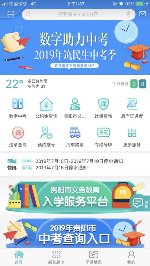 2020贵阳市义务教育入学服务平台官方报名登录入口v1.2.17
