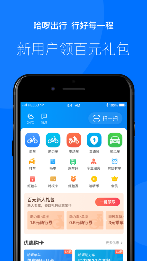 哈啰快送司机端app下载安装官方版v5.39.5