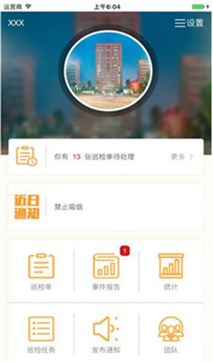 313巡检云平台
