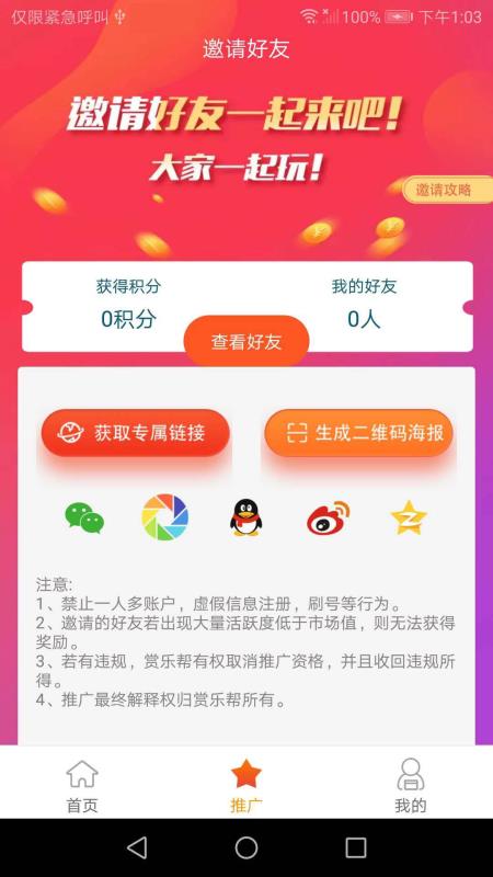 赏乐帮2.8.2