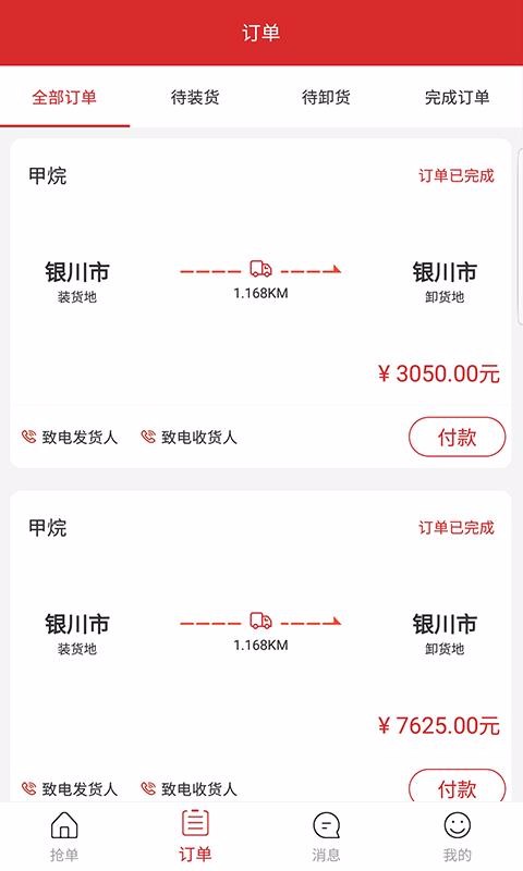 大化物流1.2