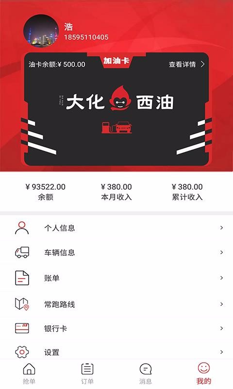 大化物流1.2