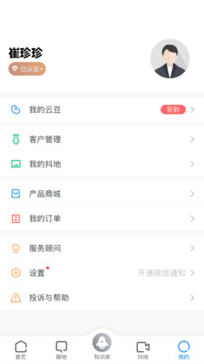 土地云安卓版