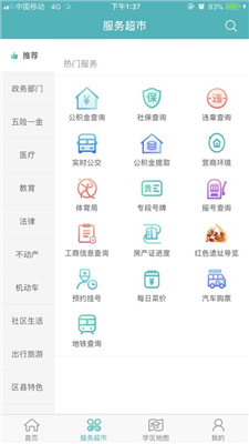筑民生最新版