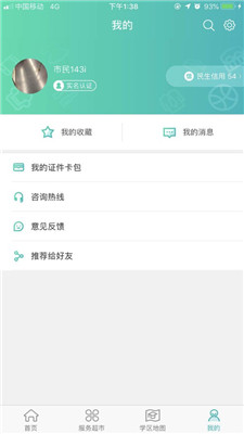 筑民生最新版