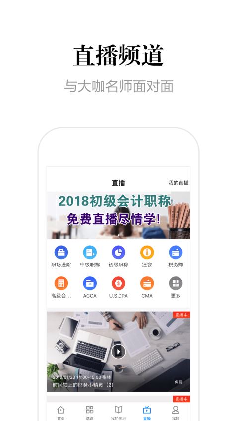 ​中华会计网校app