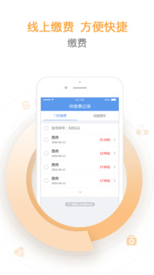 郑州人民医院手机版