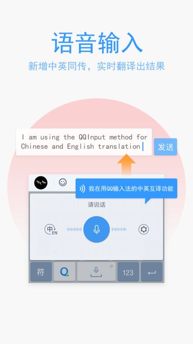 QQ输入法7.2.3