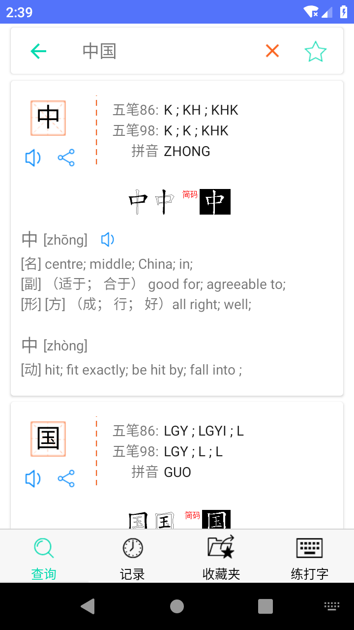 五笔反查6.37