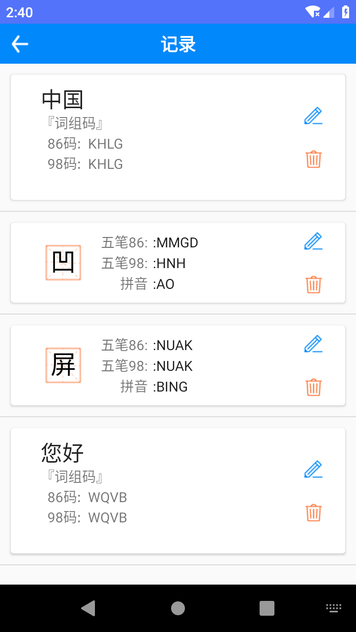 五笔反查6.37