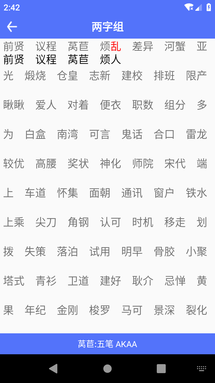 五笔反查6.37