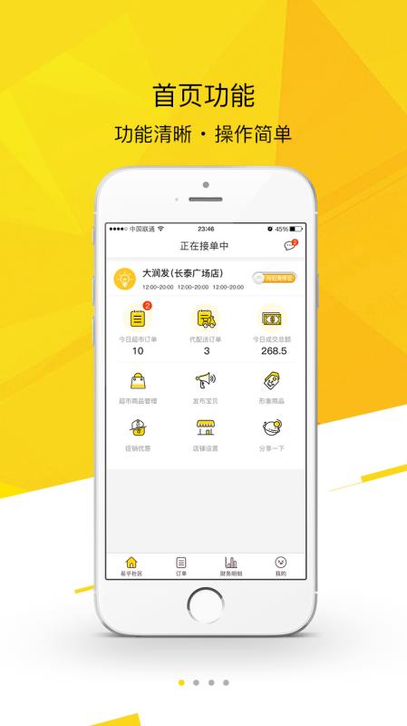 易乎掌柜3.12.2