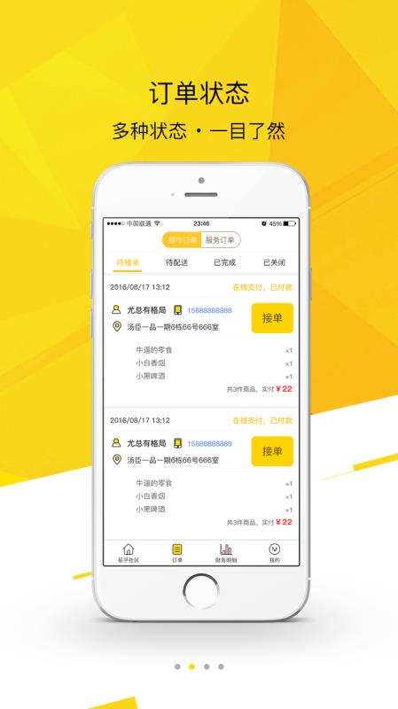 易乎掌柜3.12.2