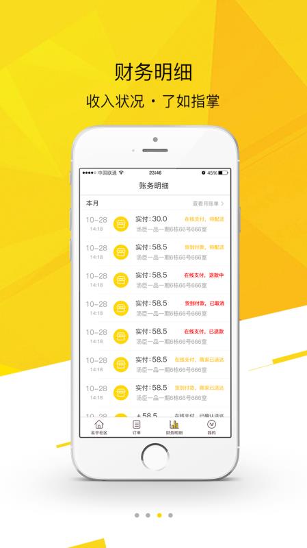 易乎掌柜3.12.2
