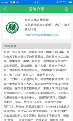 江北人民医院最新版