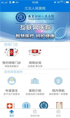 江北人民医院最新版
