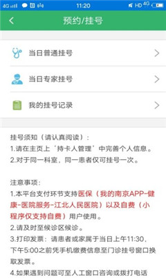 江北人民医院最新版