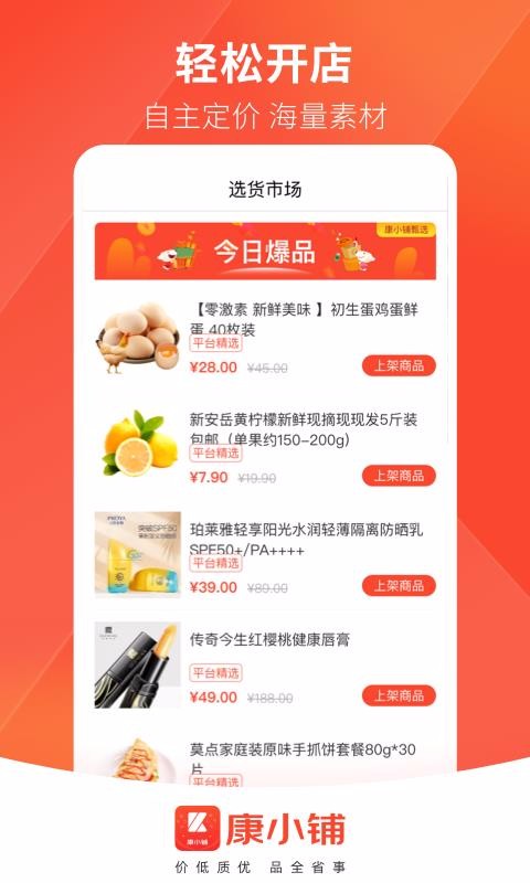 康小铺1.2.0