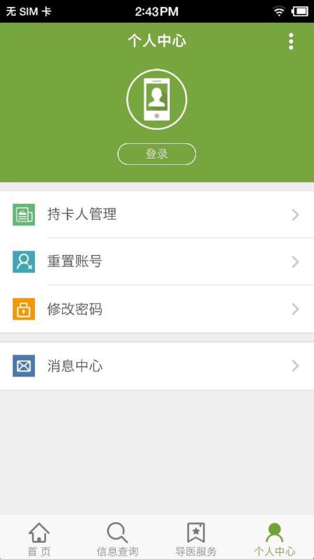 广安门医院南区1.2.0