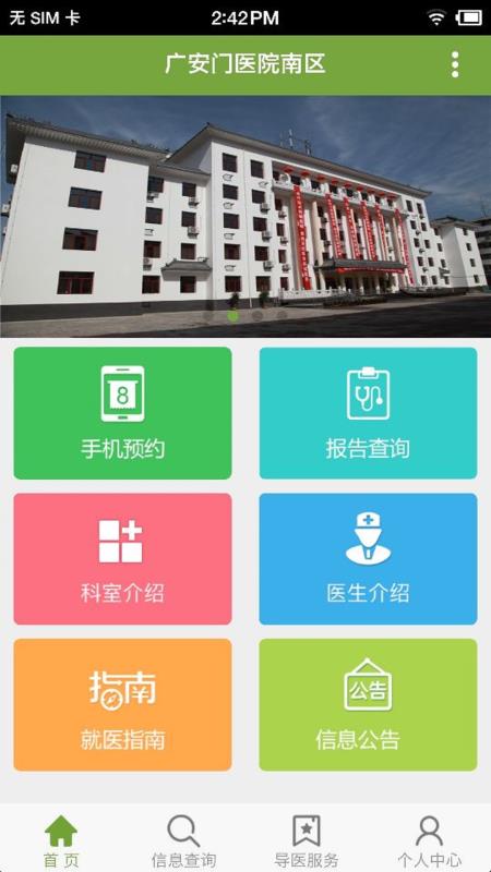 广安门医院南区1.2.0