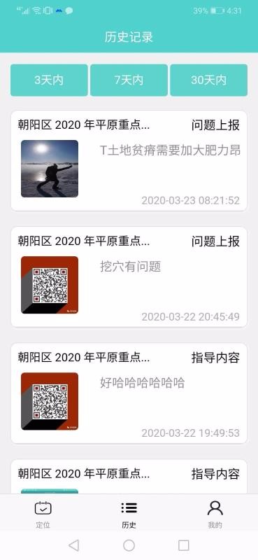 造林智慧管理1.0