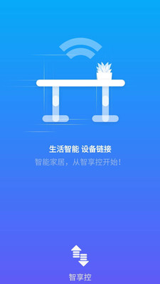 智享控安卓版
