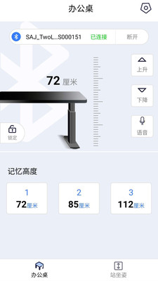 智享控安卓版