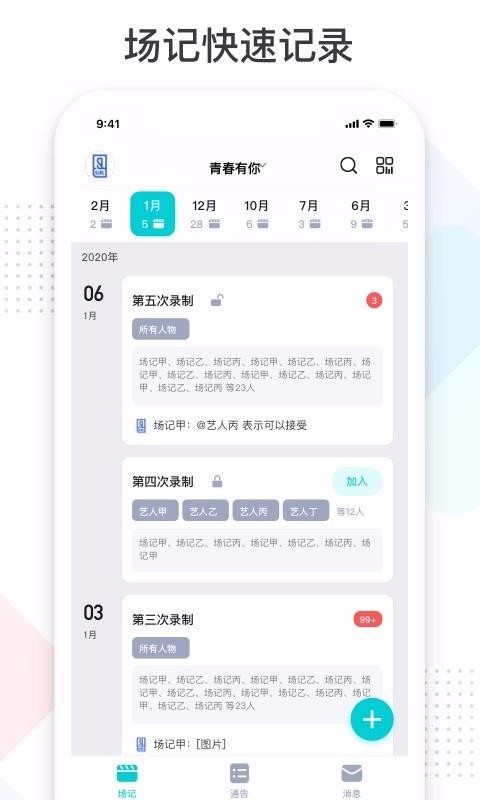 拍戏宝2.0