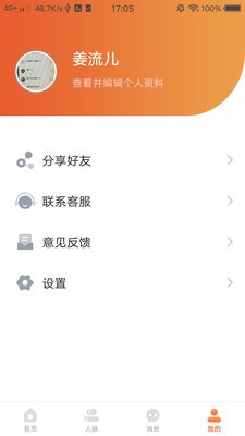 生菜帮安卓版