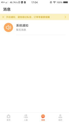 生菜帮安卓版