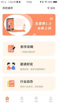 生菜帮安卓版