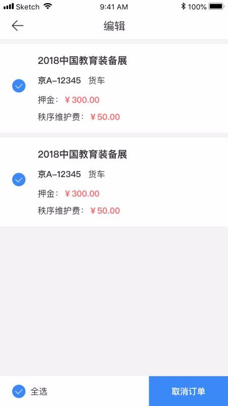 会展一站通2.1