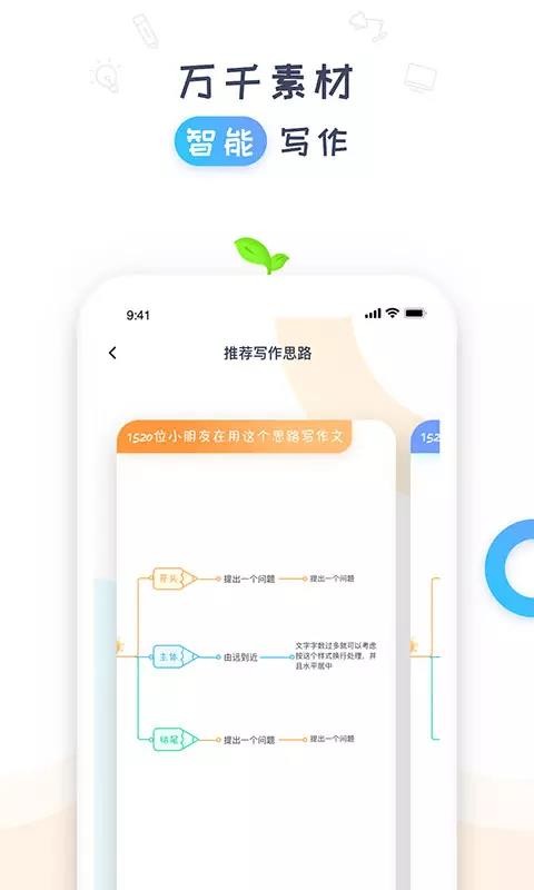 豆芽作文 v1.1.0 安卓版