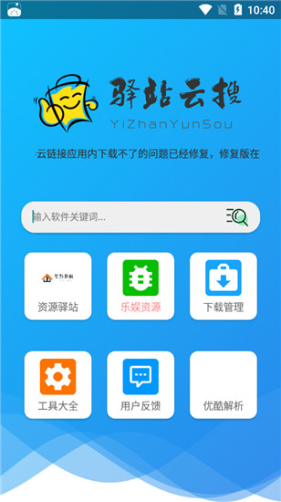 驿站云搜app