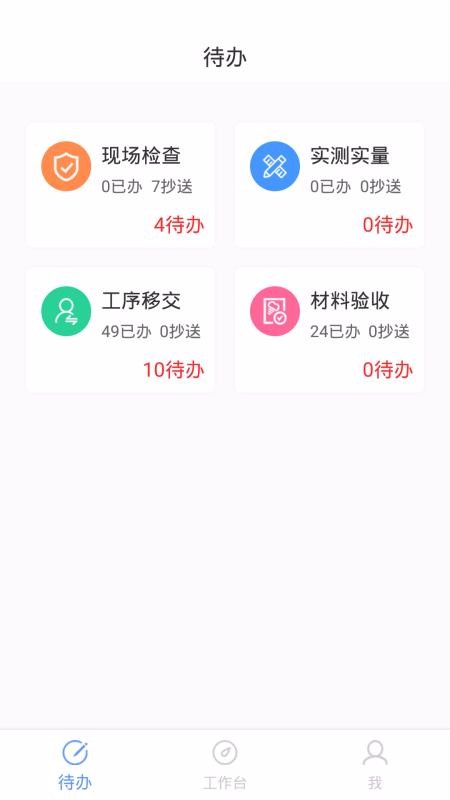 智慧质检0.1.4