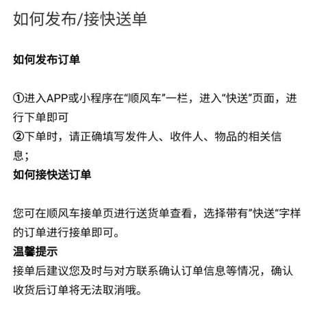 哈啰快送如何接单-哈喽快送接单方法介绍