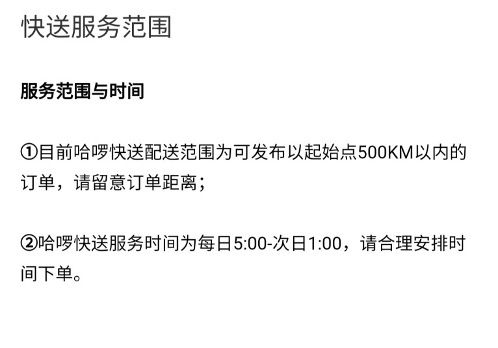 哈啰快送如何接单-哈喽快送接单方法介绍