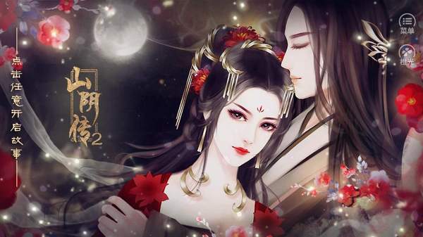 山阴传2版