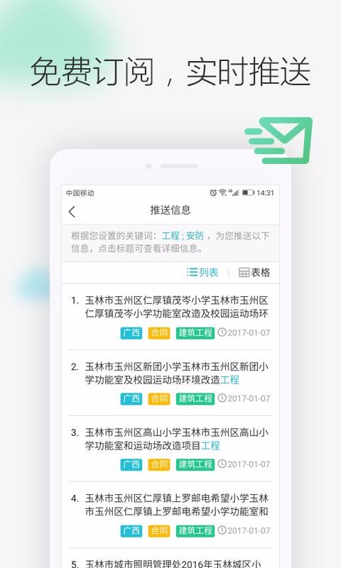 剑鱼标讯2.9.5