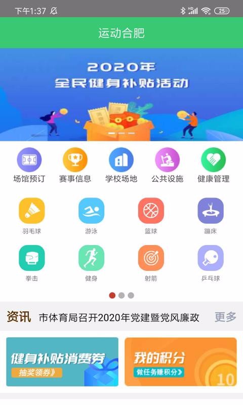 运动合肥2.2.6.0