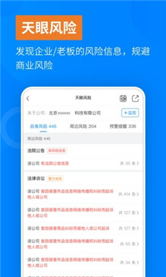 天眼查企业查询app