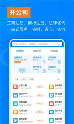 天眼查企业查询app