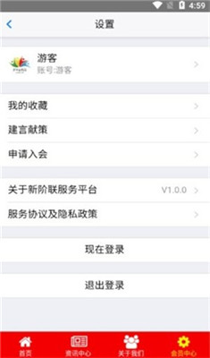 新阶联服务平台
