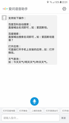爱问语音助手安卓版