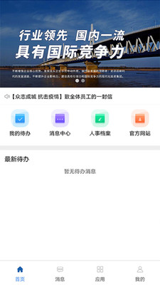 统一门户安卓版
