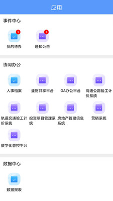 统一门户安卓版