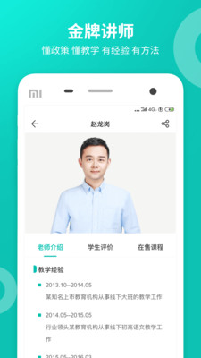 智学网校app最新版